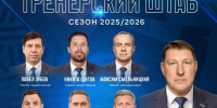 ХК "Лада" анонсировала тренерский состав на новый сезон - Волга Ньюс Тольятти