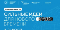 Побит рекорд по количеству поданных проектов на форум «Сильные идеи для нового времени» - TltGorod.Ru