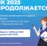 Приемная кампания 2025 года в Тольяттинскую академию управления продолжается! - ТАУ