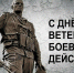 Глава Тольятти Илья Сухих поздравил жителей города с Днем ветеранов боевых действий - ТК ТОЛЬЯТТИ 24