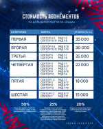 Билетная программа на сезон 2025/2026