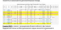 Расписание на насыщенные выходные на Фестивале бардовской песни - ТК ТОЛЬЯТТИ 24