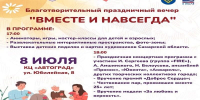 В Тольятти пройдет благотворительный праздничный вечер «Вместе и навсегда» - Городские Ведомости