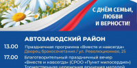 Завтра Тольятти отметит День семьи, любви и верности! - ТК ТОЛЬЯТТИ 24