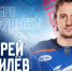 Андрей Чивилев стал игроком «Лады» - ХК Лада