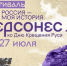 В самарском историческом парке «Россия – Моя история» пройдет фестиваль «Россия - Моя история. Херсонес» - TltGorod.Ru