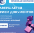 25 июля заканчивается прием документов на бюджетные места от поступающих на обучение без прохождения вступительных испытаний. Не теряйте время! - ТАУ