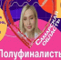 Тольяттинский педагог вошла в полуфинал федерального шоу «Классная Тема!» - Городские Ведомости