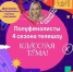 Педагог из Тольятти стала полуфиналистом телешоу «Классная тема!» - TltGorod.Ru
