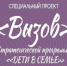 В Самарской области более 300 детей получили помощь спецпроекта «Вызов» - TltGorod.Ru