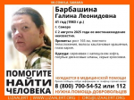 (фото) В Самаре пропала женщина, которая нуждается в медпомощи