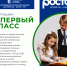 Добро пожаловать в первый класс! - ТАУ