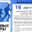 В Тольятти состоится финал юбилейных «Семейных стартов» - Городские Ведомости