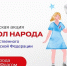 Тольяттинцев приглашают принять участие во Всероссийской акции «Символ народа» - Городские Ведомости