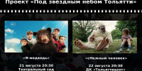 Культурно-досуговый центр «Буревестник» приглашает тольяттинцев на два кинопоказа - Городские Ведомости
