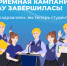 Приемная кампания в ТАУ 2025 года завершена! - ТАУ