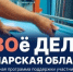 Новую региональную программу «СВОё Дело. Самарская область» запустил Вячеслав Федорищев - TltGorod.Ru