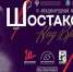 VI Международный фестиваль искусств «Шостакович. Над временем» пройдет в Самаре и Тольятти - Городские Ведомости