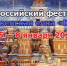 Солистов и творческие коллективы Самарской области приглашают принять участие в XXXII Всероссийском фестивале-конкурсе «Рождественская ёлка «Казачий круг» - TltGorod.Ru