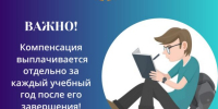 О компенсации стоимости обучения в организациях среднего профессионального образования и высшего профессионального образования одного из детей многодетной семьи - Тольяттинский медколледж