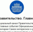 Правительство РФ расширяет присутствие в соцсетях и запускает официальный канал в MAX - TltGorod.Ru