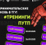 В ТГУ стартует «Навигатор стартапа» - ТГУ