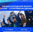 Успей подать заявку в волонтерский корпус международного спортивного форума «Россия - спортивная держава»! - ТК ТОЛЬЯТТИ 24