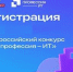 Жителей Самарской области приглашают принять участие во Всероссийском конкурсе «Моя профессия – ИТ» - TltGorod.Ru