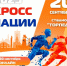 «Кросс нации»: бегут все! - ТК ТОЛЬЯТТИ 24