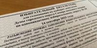 Избирком опубликовал предварительные данные о явке на выборах в Самаре - TltGorod.Ru