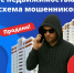 «Вашу квартиру выставили на продажу!": новая схема мошенничества - ТК ТОЛЬЯТТИ 24