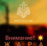 В 63-м регионе ожидается жара до +30°C - TltGorod.Ru