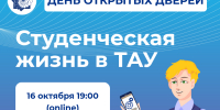 Открой для себя ТАУ! - ТАУ