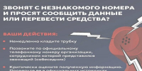 Осторожно! Мошенники! - Городские Ведомости