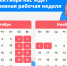 В конце октября нас ждёт шестидневная рабочая неделя - ТК ТОЛЬЯТТИ 24