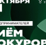 Для тольяттинских предпринимателей организован прием прокурора - Городские Ведомости