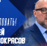 Сергей Кривокрасов пополнит тренерский штаб «Лады» - ХК Лада