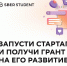 Открыт набор в акселератор для студенческих стартапов - ТАУ