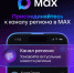 Страна выбирает MAX - ТАУ
