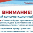 В Тольятти для участников СВО и их семей состоится единый консультационный день - TltGorod.Ru