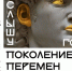 Тольяттинцев приглашают на серию встреч-бесед с представителями творческой среды нашего города - Городские Ведомости