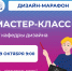 Погружение в творчество: стартует дизайн-марафон «ДизПРОМ»! - ТАУ