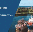 Судостроение Калининградской области выходит на федеральный уровень сотрудничества - ТолькоЧто.Ru