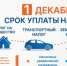 Внимание! Уплатить имущественные налоги за 2024 год необходимо не позднее 1 декабря 2025 года - TltGorod.Ru