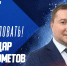 Спортивным директором ХК "Лада" стал Ильдар Мухометов - Волга Ньюс Тольятти
