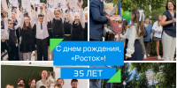 С юбилеем, любимый «Росток»! - ТАУ