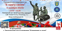 Тольяттинцев приглашают на праздничное мероприятие, посвященное Дню народного единства - Городские Ведомости