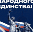 Поздравление губернатора Самарской области Вячеслава Федорищева с Днем народного единства - TltGorod.Ru