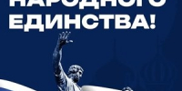 Поздравление губернатора Самарской области Вячеслава Федорищева с Днем народного единства - TltGorod.Ru