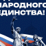 Вячеслав Федорищев поздравил жителей региона с Днём народного единства - ТК ТОЛЬЯТТИ 24